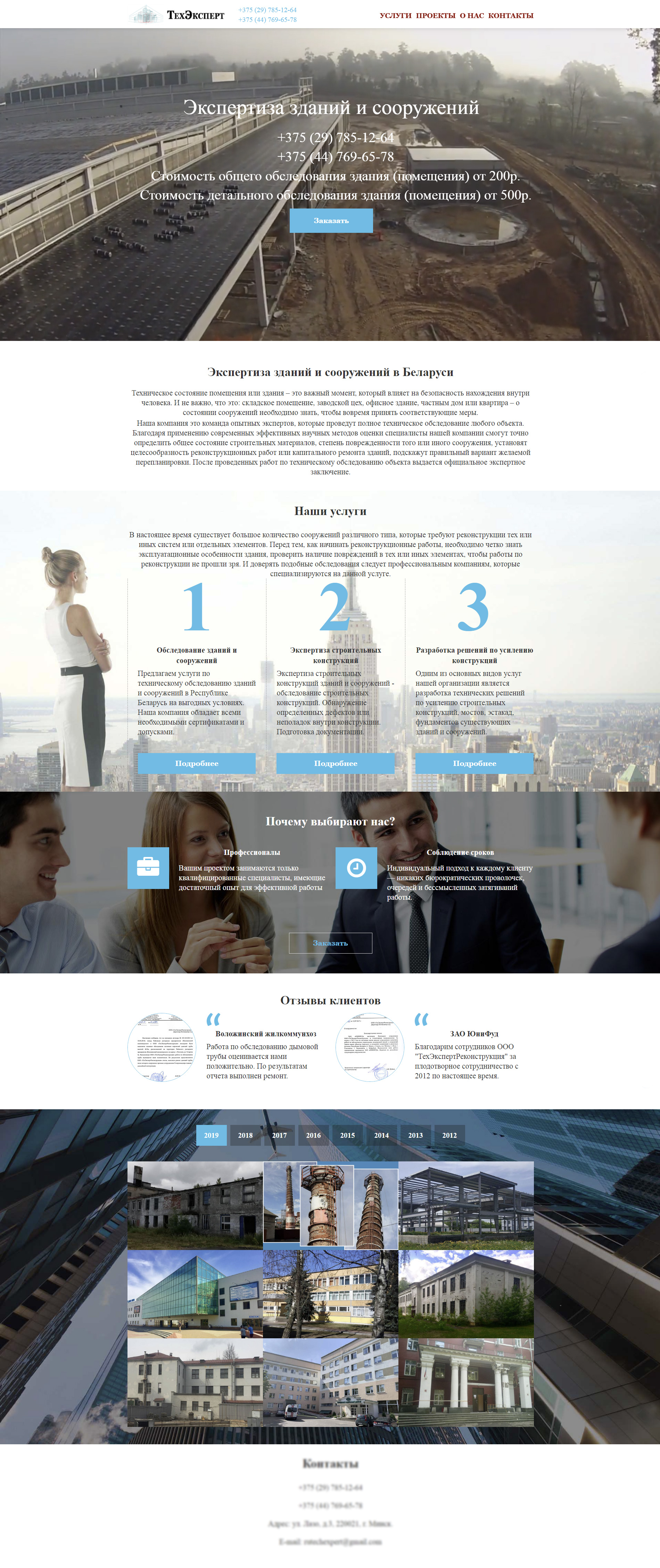 портфолио сайтов - строительная тематика